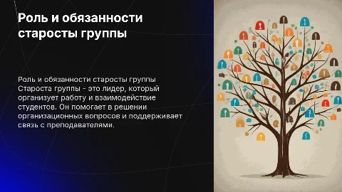 староста группы