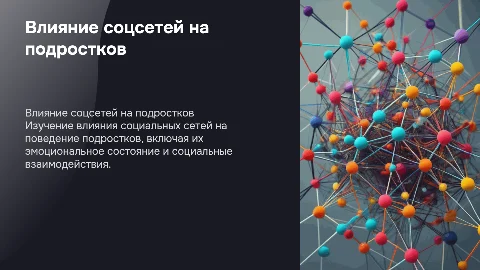 анализ соцсетей на поведение подростков