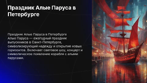 расскажи про праздник алые паруса в санкт-петербурге