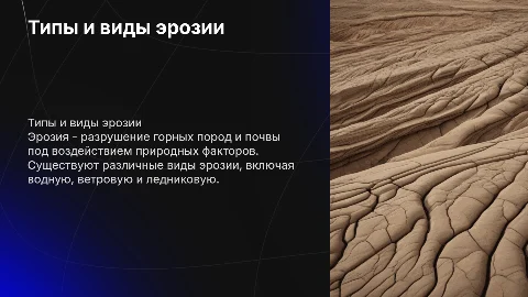 Типы и виды эрозии