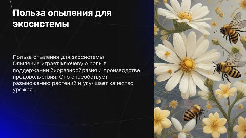 чем полезно опыление