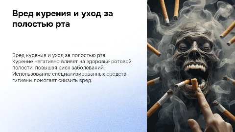 Санитарно-просветительная работа о вреде курения