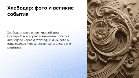 Хлебодар фото и события выдающиеся люди