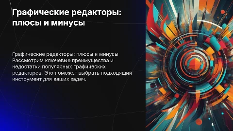 Графические редакторы: преимущества и недостатки программ