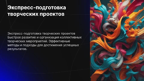 Экспресс-подготовка коллективных творческих дел