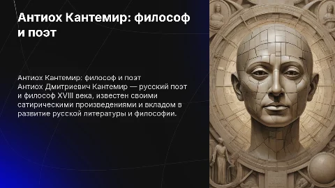 Презентация по философии на тему Антиох Дмитриевич Кантемир