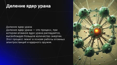 деление ядер урана