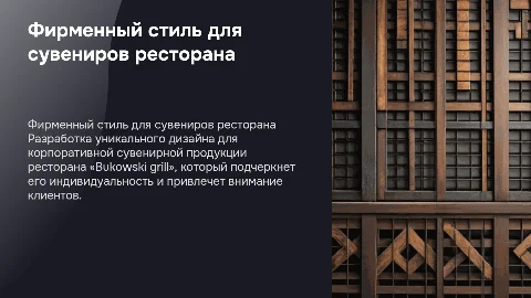 Фирменный стиль для сувениров ресторана «Bukowski grill»