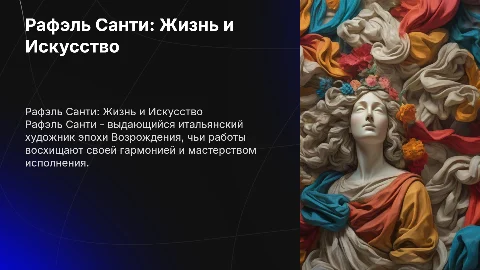 рафаэль санти биография и его творчество