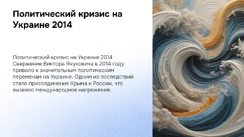 Кризис политической власти на Украине 2014 года
