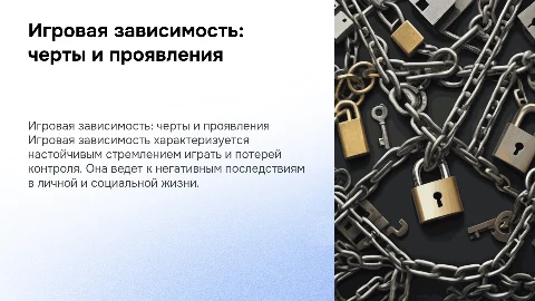 Описание игровой зависимости: характеристики и проявления