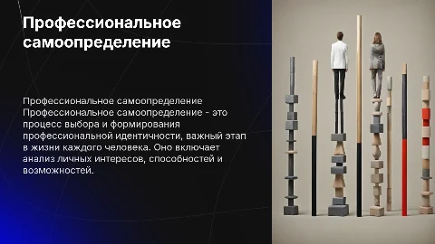 Презентация по психологии труда "Профессиональное самоопределение"