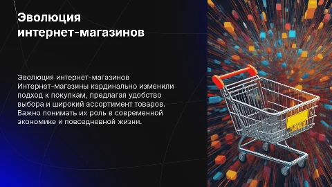 интернет магазин