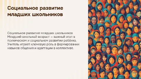Социальная ситуация развития в младшем школьном возрасте