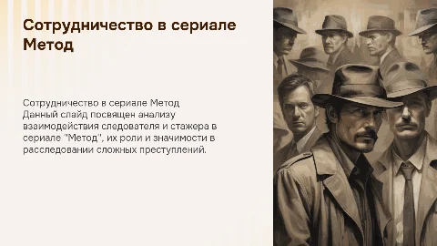 Договор о сотрудничестве в сериале Метод: анализ и обсуждение
