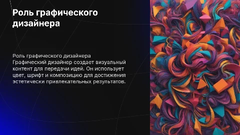 Графический дизайнер