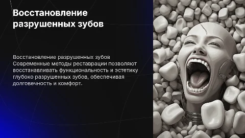 Восстановление глубоко разрушенных зубов