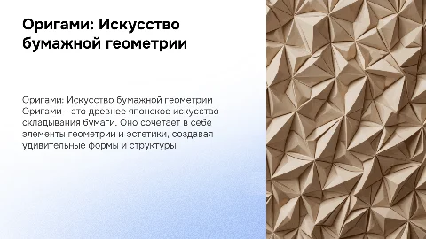 оригами - геометрия бумажного листа
