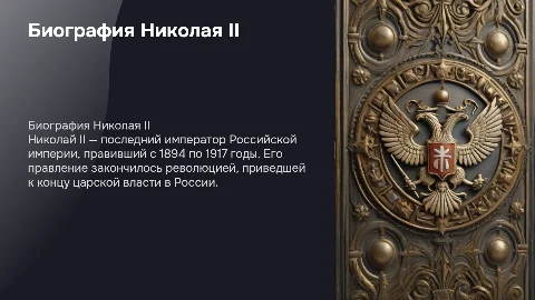 биография николая 2