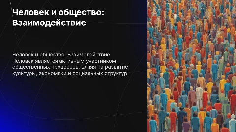 Человек как субъект деятельности общества