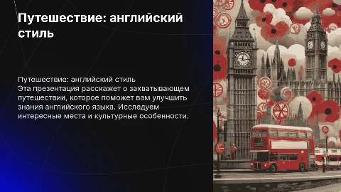 презентация по английскому на тему поездка 8 10 слайдов