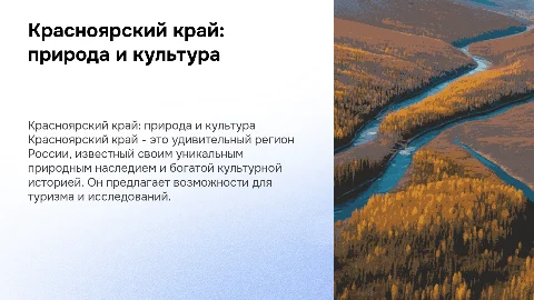 красноярский край