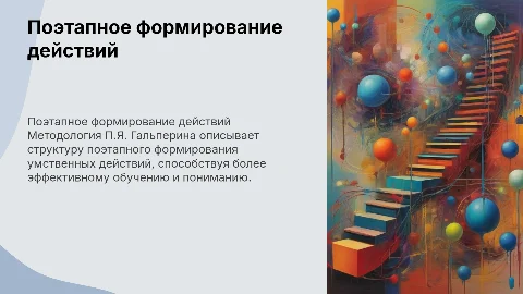 Концепция поэтапного формирования умственных действий Гальперина