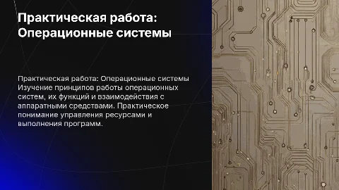 Практическая работа По дисциплине <<Операционные системы>>