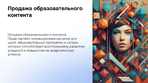 Продажа образовательного контента для директоров школ