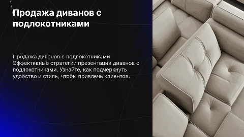продать презинтовать прямой диван с подлокотниками