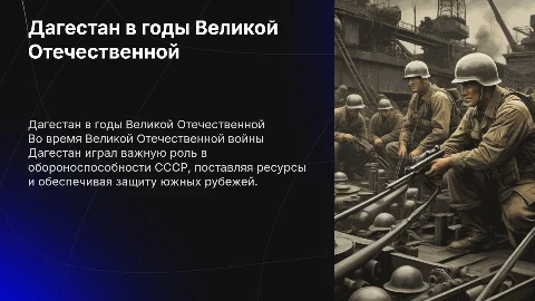 Дагестан во время вов