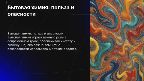 бытовая химия в жизни человека
