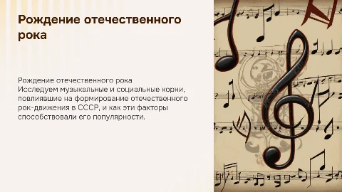 Рождение отечественного рока: музыкальные и социальные истоки