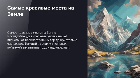 Самые красивые места на Земле