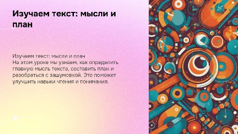 Презентация для урока на 45 минут для ребенка 9 лет