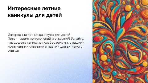 как интересно провести летние каникулы советы для детей