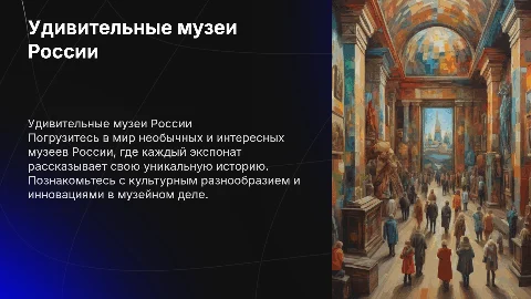 интересные и необычные музеи России с их описанием