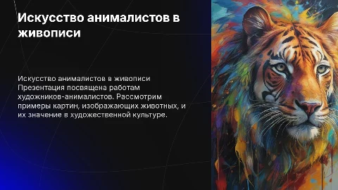 Работы художников-анималистов с примерами их картин