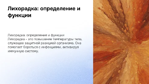 Лихорадка: определение, функции, виды и симптомы