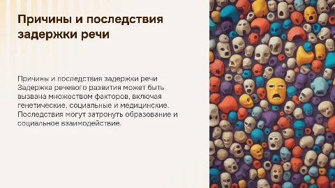 причины и последствия задержки речевого развития