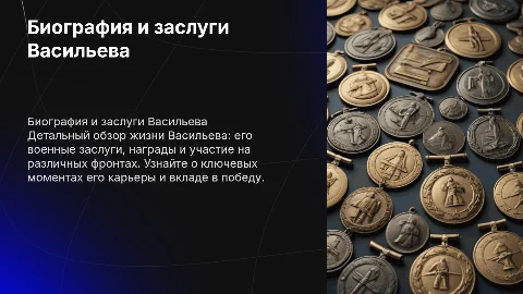 Биография Васильева: заслуги, медали и фронты войны
