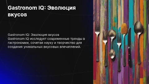 Gastronom IQ