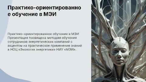 Практико-ориентированное обучение сотрудников энергетических компаний