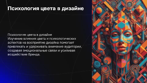 Психология и цветоведение в дизайне для привлечения аудитории