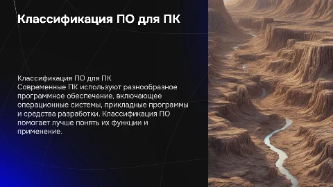 Классификация программного обеспечения для современного ПК