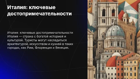Италия, что посетить туристу