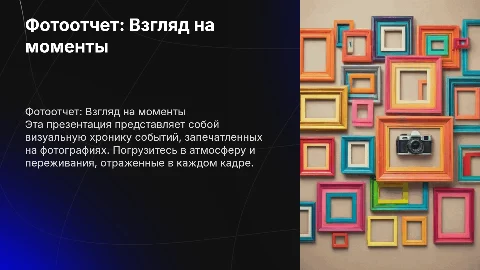 Фотоотчет