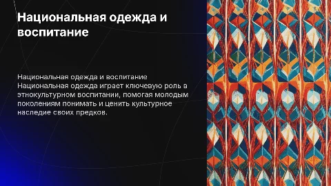 Национальная одежда как средство этнокультурного воспитания