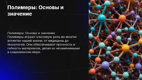 Полимеры в жизни человека
