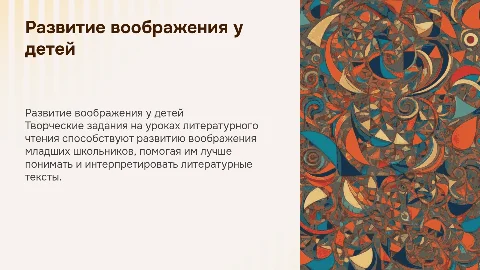 Развитие воображения младших школьников на уроках чтения